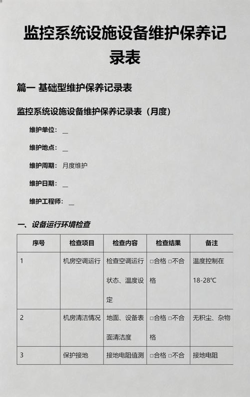 系统维护：掌握高效管理的必修课